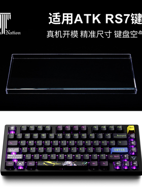泰坦国度适用于ATK RS7专用防尘罩75配列键盘通用亚克力键帽罩