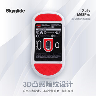 Skyglide暗金凸感鼠标脚贴适用XTRFY M68 M64 PRO鼠标顺滑脚贴垫