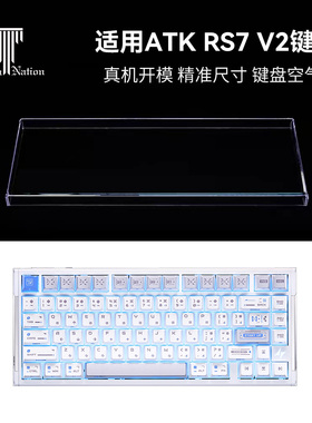 泰坦国度适用于ATK RS7 V2磁轴专用防尘罩机械键盘罩亚克力键帽罩