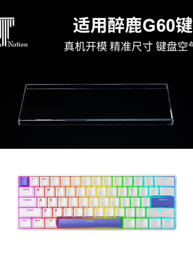 泰坦国度适用于醉鹿G60专用防尘罩60配列键盘通用亚克力键帽罩