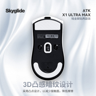 Z1鼠标脚贴 MAX大师版 Skyglide暗金凸感适用于ATK烈空X1ULTRA