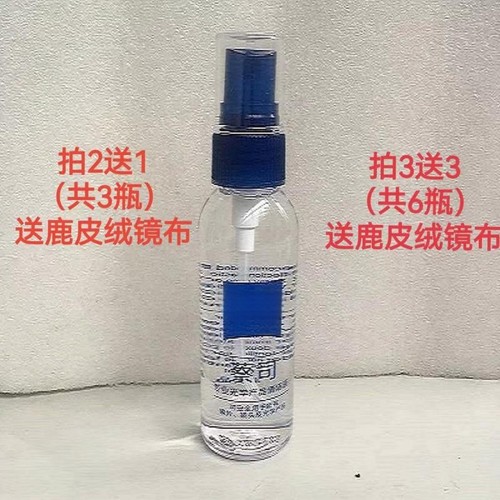 蔡司眼镜水喷雾清洗喷雾