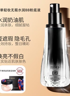正品简简单单轻妆无瑕水润BB粉底液自然遮瑕提亮奶油肌JJDD粉底液