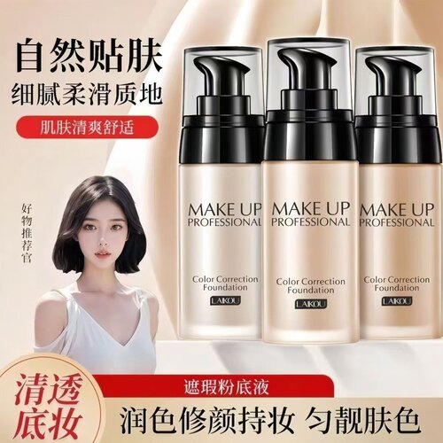 莱蔻焕采锁色持妆粉底液自然遮瑕水润不易卡粉白皙奶油肌粉底液