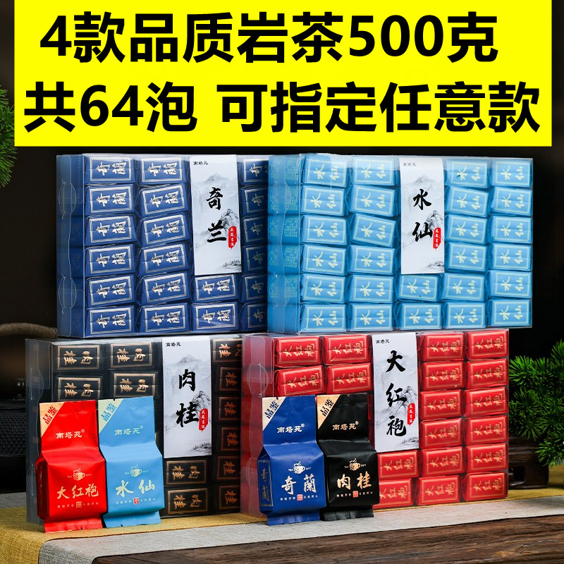 武夷山岩茶大红袍茶叶水仙浓香型肉桂奇兰乌龙茶送礼组合装1000g-封面