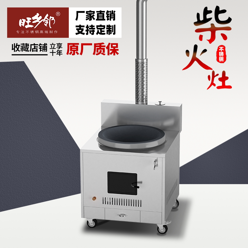 旺乡邻柴煤灶农村不锈钢柴火灶室内户外两用可移动带风机大锅灶