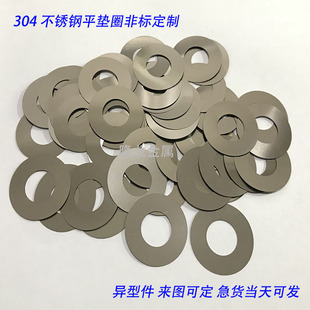 304不锈钢平垫圈E型间隙插片 端盖垫片 平整度垫片 调整垫片 钢片