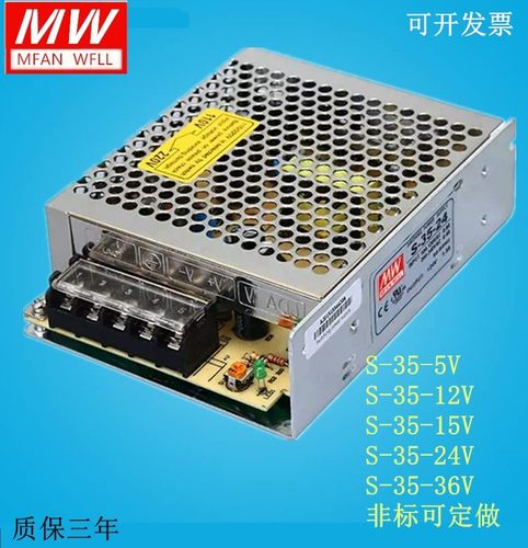 明纬开关电源S-35-24V/5V/12V/15V/36V 35W 24V/1.5A 5V7A 12V3A