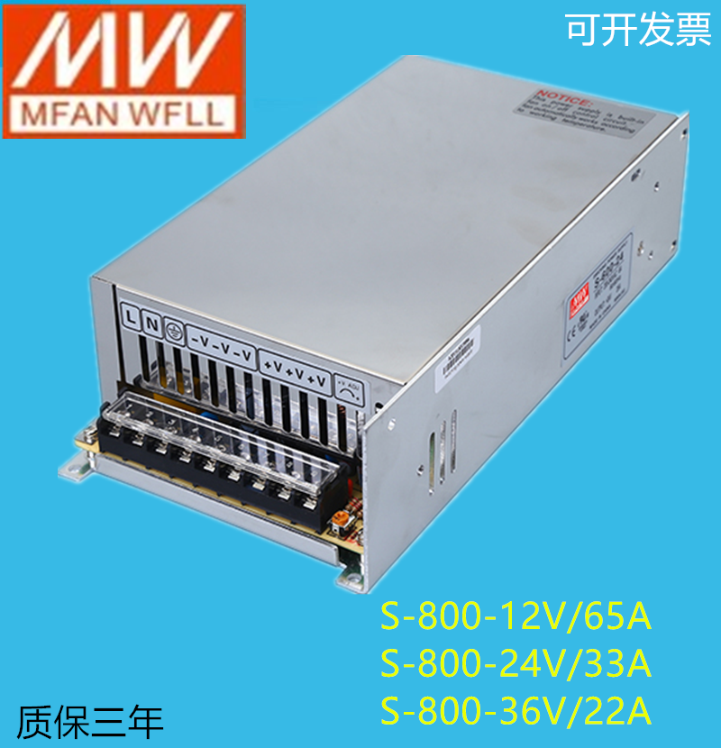 800W开关电源S-800-24V/33A12V/65A15V18V27V36V48V60V110V足功率
