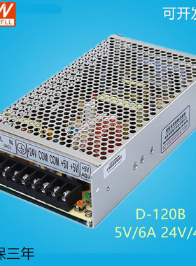 明纬开关电源D-100B D-120B D-150B D-200B D-250B 两组输出5V24V