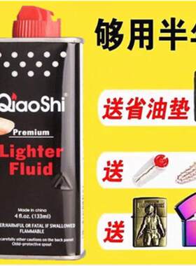 正品打火机煤油高纯度燃油清香型Zippo佐罗通用133毫升火石棉芯