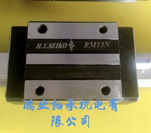 RM15N RM20N RM25N RM30N RM35N RM45N RM55N HYSEIKO精工滑块