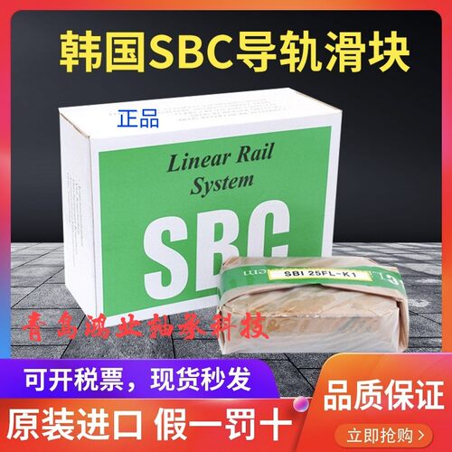 韩国SBC滑块 SBS系列滑块 SBS15SL SBS20SL SBS25SL SBS30SL  FL