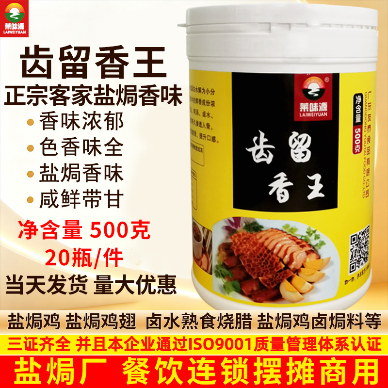 齿留香王肉香王商用透骨增香剂