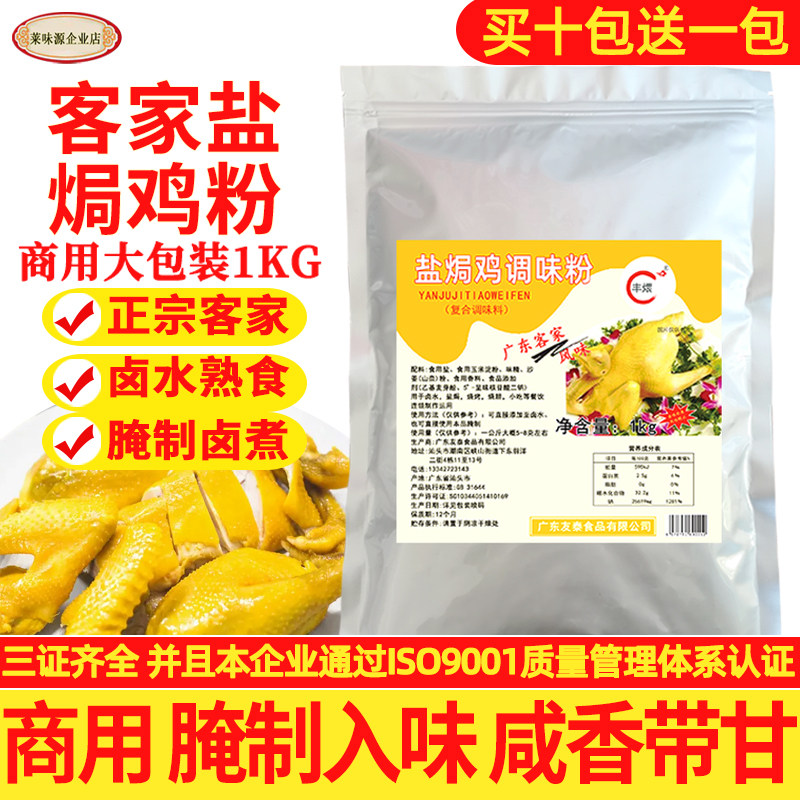 盐焗鸡粉正宗盐局鸡粉配料商用腌制料广东正宗客家盐焗鸡爪鸡翅虾