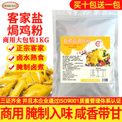 盐焗鸡粉正宗盐局鸡粉配料商用腌制料广东正宗客家盐焗鸡爪鸡翅虾