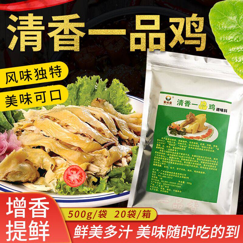 窑鸡配料清香一品鸡盐焗鸡调味粉
