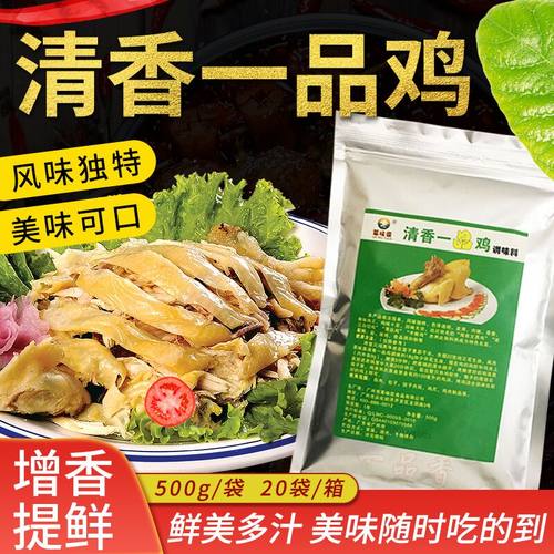 窑鸡配料清香一品鸡手撕鸡卤鸡增香提鲜鸡肉鲜香粉盐焗鸡粉调味粉 - 封面