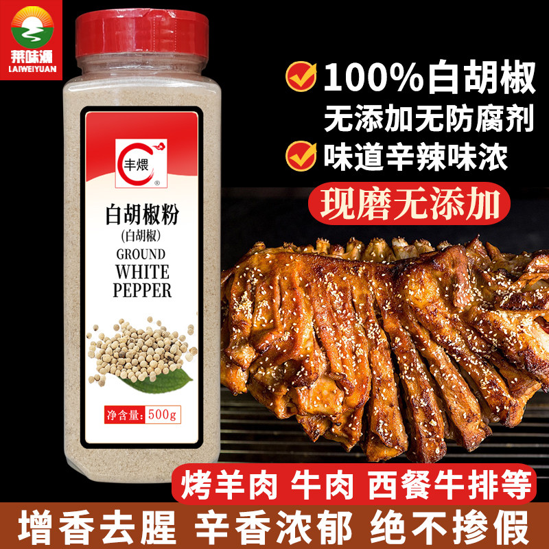 白胡椒粉商用去腥腌牛羊排调味料