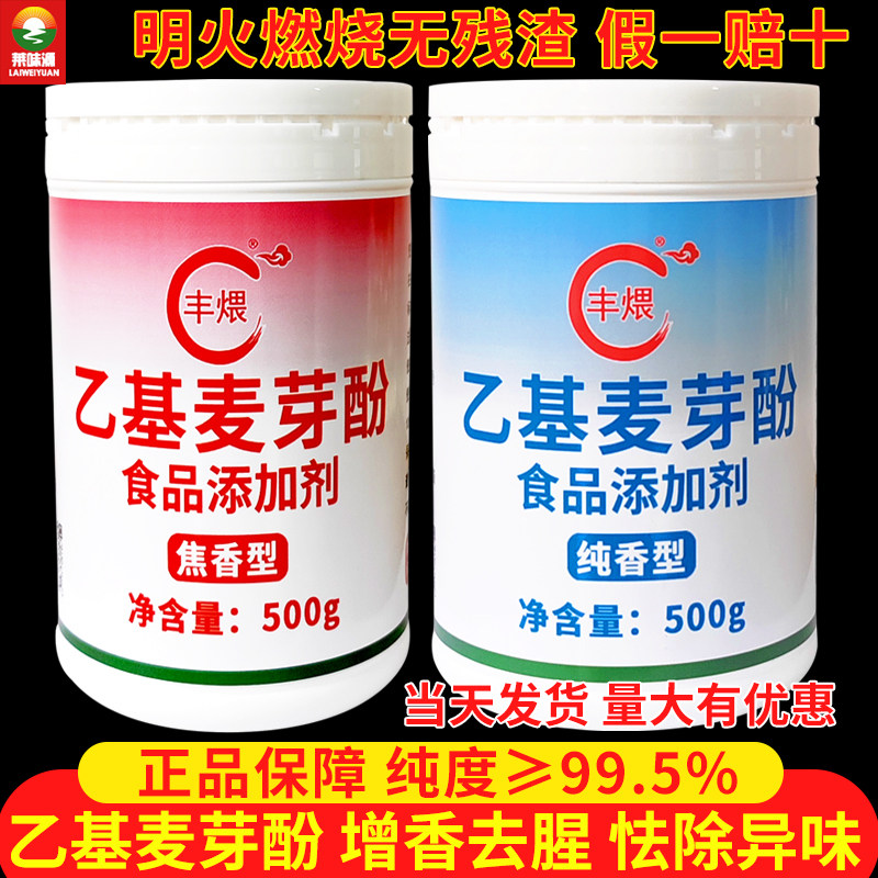 正品乙基麦芽酚增香去腥假一赔十