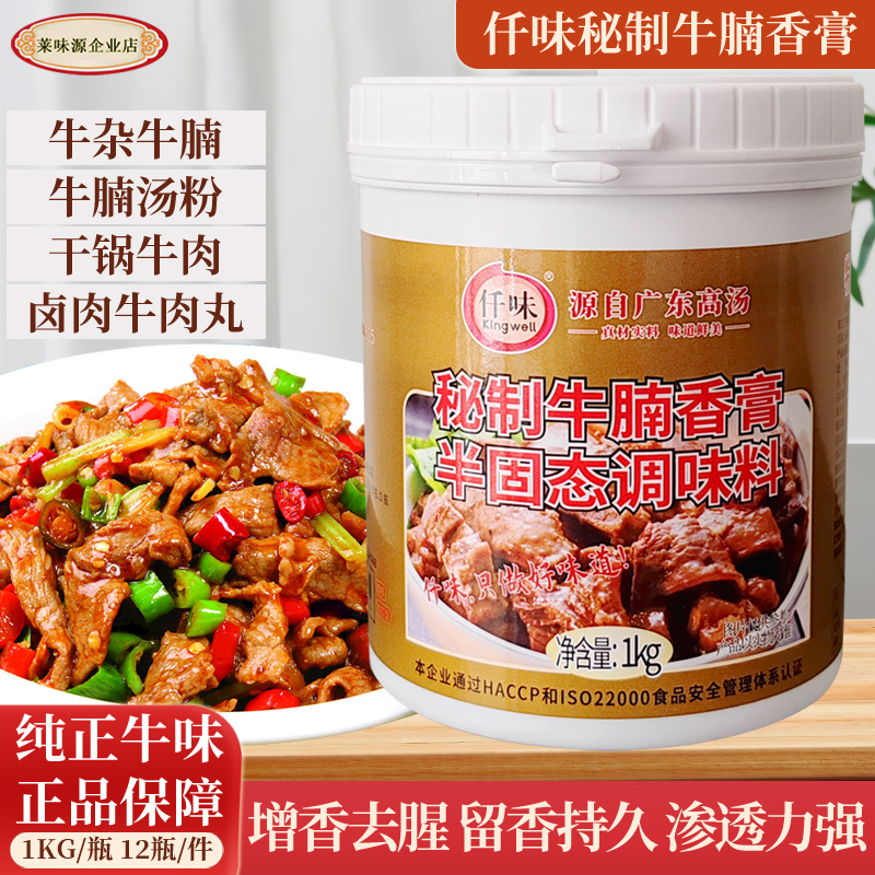 仟味秘制牛腩香膏去腥增香牛雜牛腩牛肉湯面牛肉香精牛肉膏耐高溫