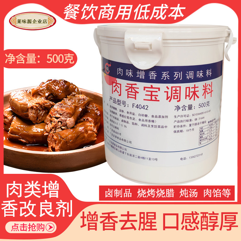 丰煨肉香宝增香王 卤水烧烤去腥商用烧腊馅料煲汤 透骨增香调味料