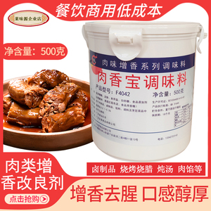 丰煨肉香宝增香王卤肉烧烤去腥料