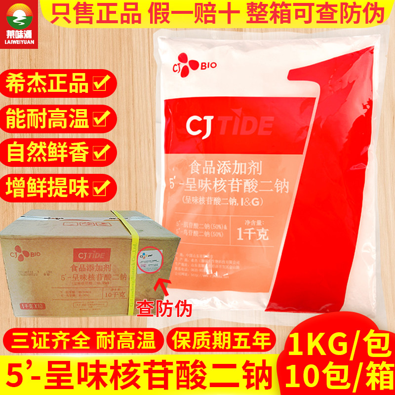 希杰I+G核苷酸二钠高倍鲜味素1kg