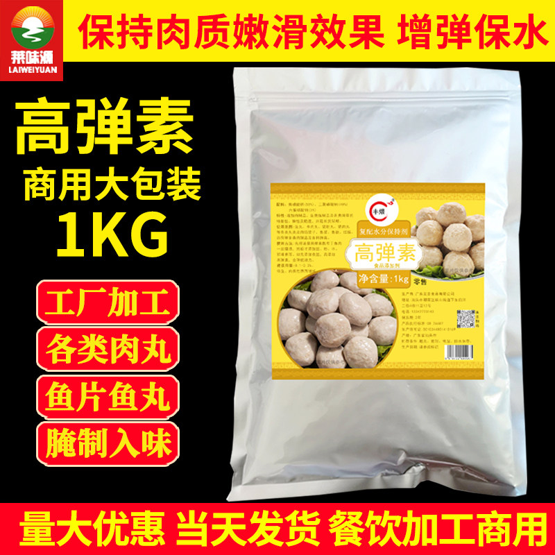 高弹素保水剂嫩肉粉食品级肉弹素肉丸鱼丸专用鱼片增弹增脆素商用