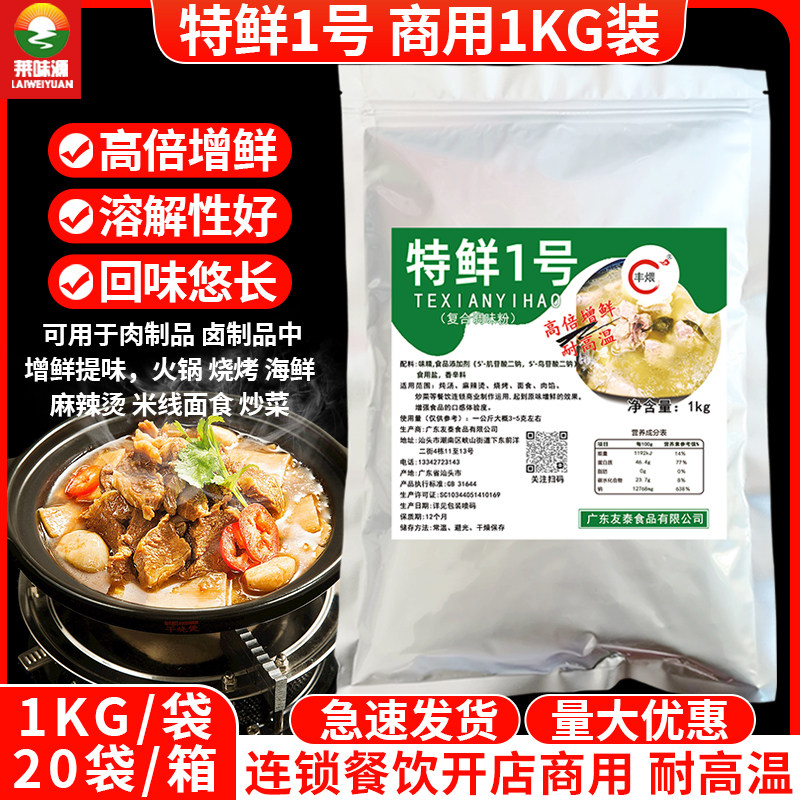 特鲜一号增鲜高倍鲜味素炖汤粉料