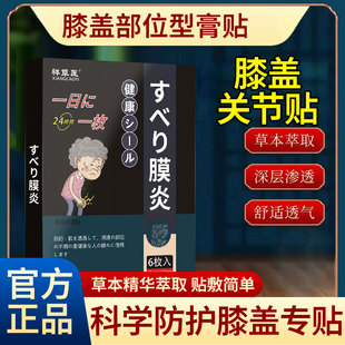 日本膝盖贴半滑膜积水月积液板损膝伤贴盖关节贴咔咔响上下楼困难