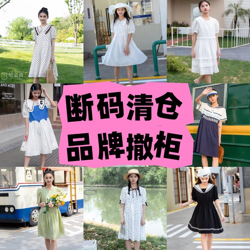 110-170断码清仓折扣撤回品牌童装女童儿童连衣裙集合2