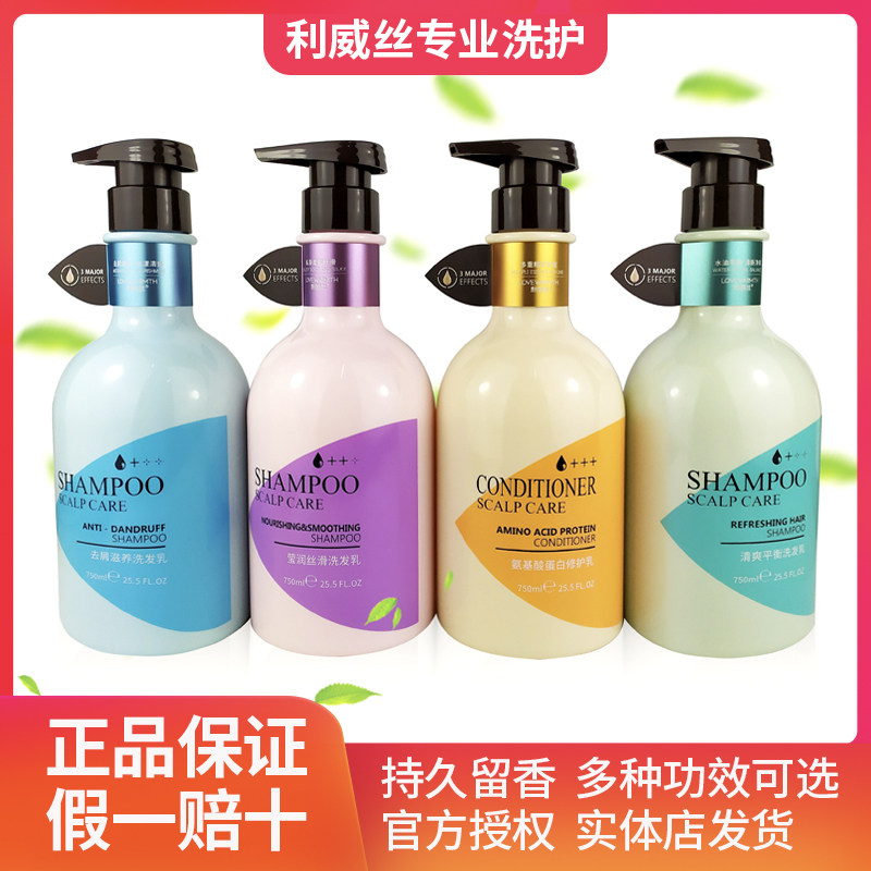 正品利威丝洗发水净滑柔顺柔亮去屑洁净轻莹洗发乳柔亮顺滑润发乳
