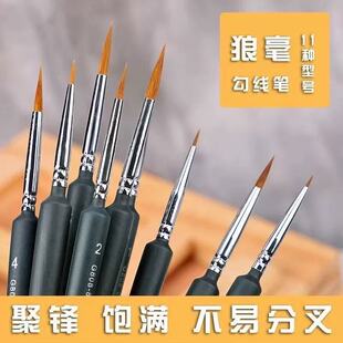狼毫勾线笔数字油画画笔美术专用面相笔diy上色勾勒描线笔极细