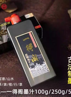 一得阁墨汁500g大瓶正品北京精制初学者书法毛笔书画国画专用墨水