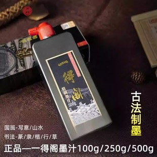 一得阁墨汁500g大瓶正品北京精制初学者书法毛笔书画国画专用墨水