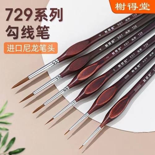 榭得堂729勾线笔画线笔00000#面相笔描图笔化妆笔工笔画描边笔