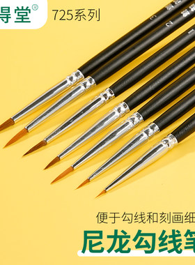 榭得堂725/537 00000面相笔描图笔尖头 高达模型上色专用勾线笔