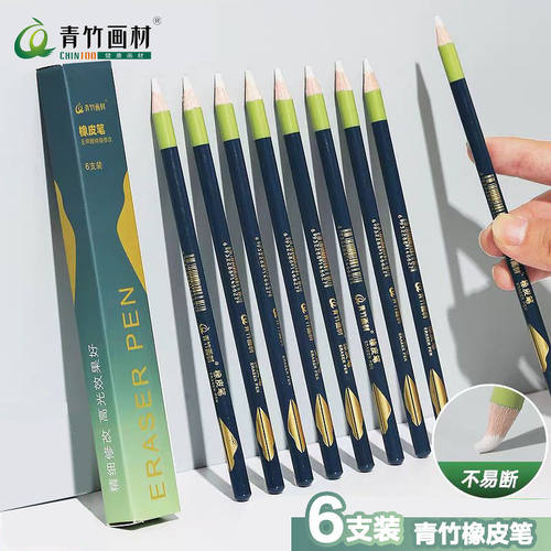 青竹高光橡皮笔美术生专用细节橡皮素描高光笔提亮专业笔形橡皮擦