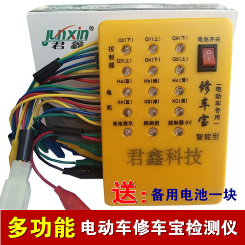 智能型修车宝电动车检测仪器无刷电机霍尔转把霍尔无刷控制器测试