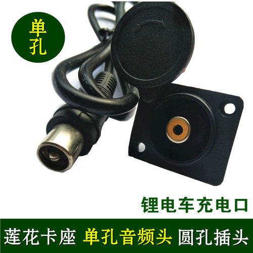 音频插头莲花头充电口