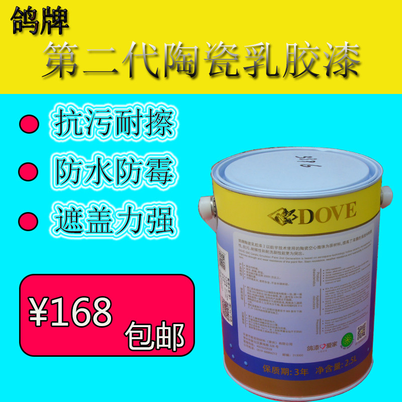 鸽牌陶瓷乳胶漆家用墙面墙漆环保涂料 防水防霉白色室内自刷耐洗