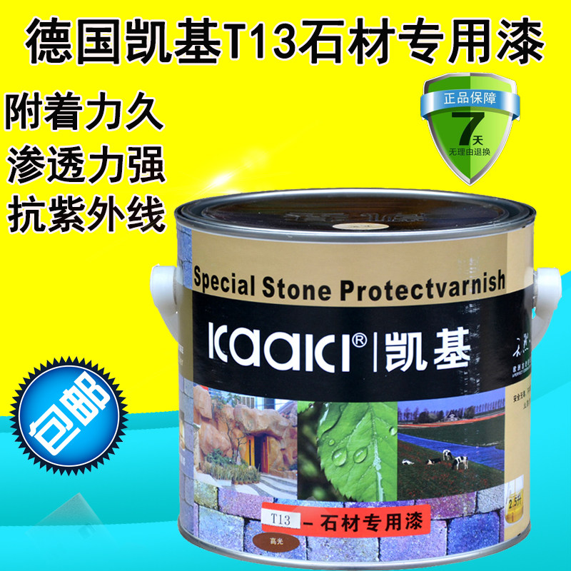 凯基德国户外石材专用漆t13石头透明漆高亮纯天然环保面漆清油漆