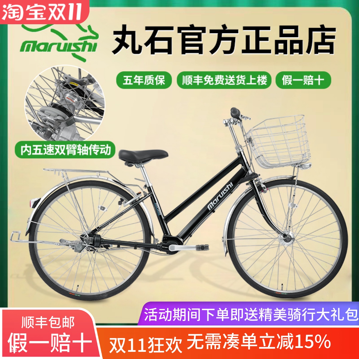 日本丸石袋鼠内五速轴传动自行车