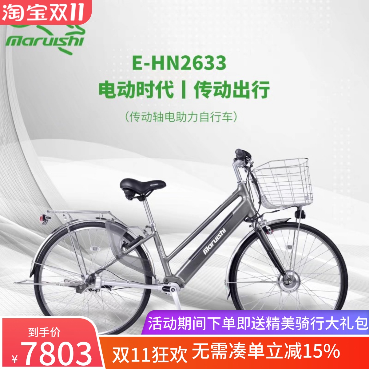 日本丸石袋鼠双臂传动轴电助力自行车无链条单车内三速城市代步车