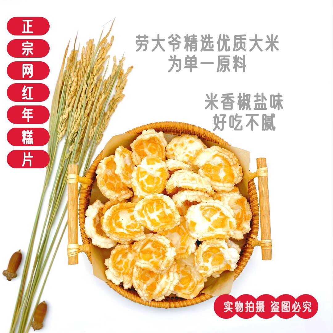 浙江宁波绍兴特产无添加烤年糕片年糕胖网红虎皮年糕干怀旧小零食