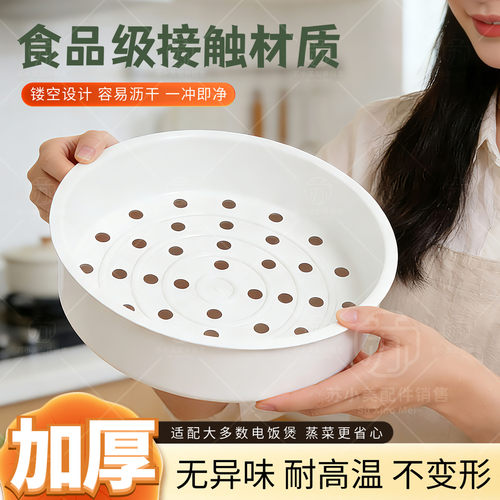 适配九阳电饭煲加厚食品级PP蒸格