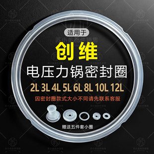 适用创维电压力锅密封圈5升电高压煲胶圈配件6升硅胶圈4L锅盖皮圈