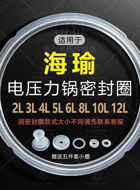适用海瑜电压力锅密封圈