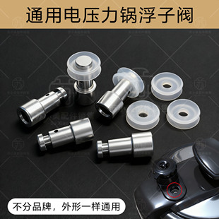 适用康佳电压力锅浮子阀配件阀芯胶圈安全眼漏气阀电高压锅止开阀
